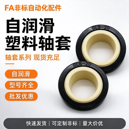 易格斯同款EGLM款GLB工程塑料06关节轴承08角支10 12 15 16 20 25