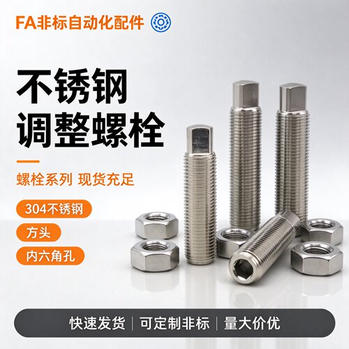 内六角孔扳手槽型细牙螺纹SHANS4 5 6 8 10 12调整个螺丝组件
