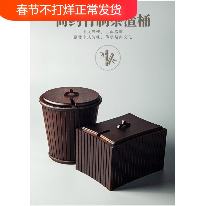 竹制茶渣桶大号带盖子过滤茶水桶垃圾桶功夫茶具家用配件茶道茶海