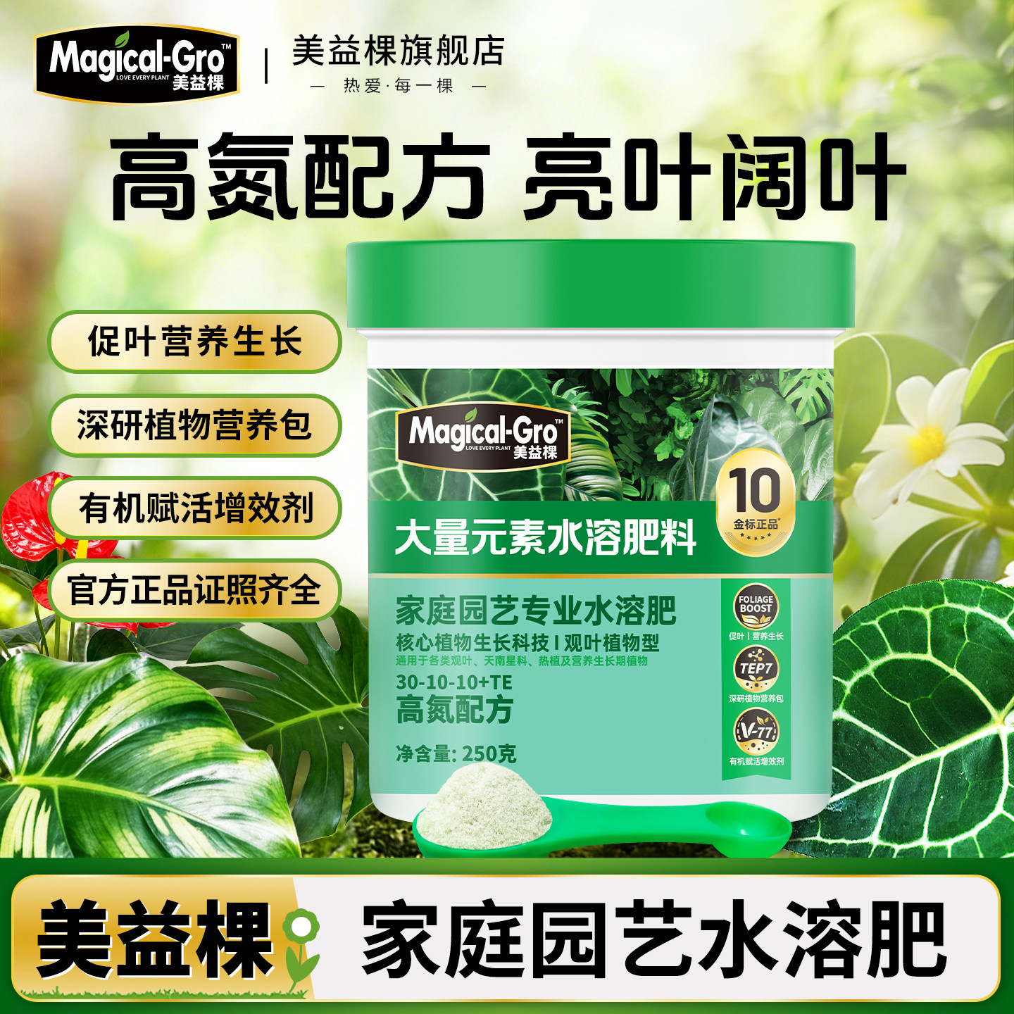 美益棵大量元素水溶肥天南星科热植型花多多10号高氮高磷高钾肥料图片