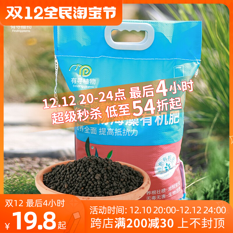 有寻植物 海藻颗粒有机肥种花养菜养花专用花P肥花卉果蔬营养全面