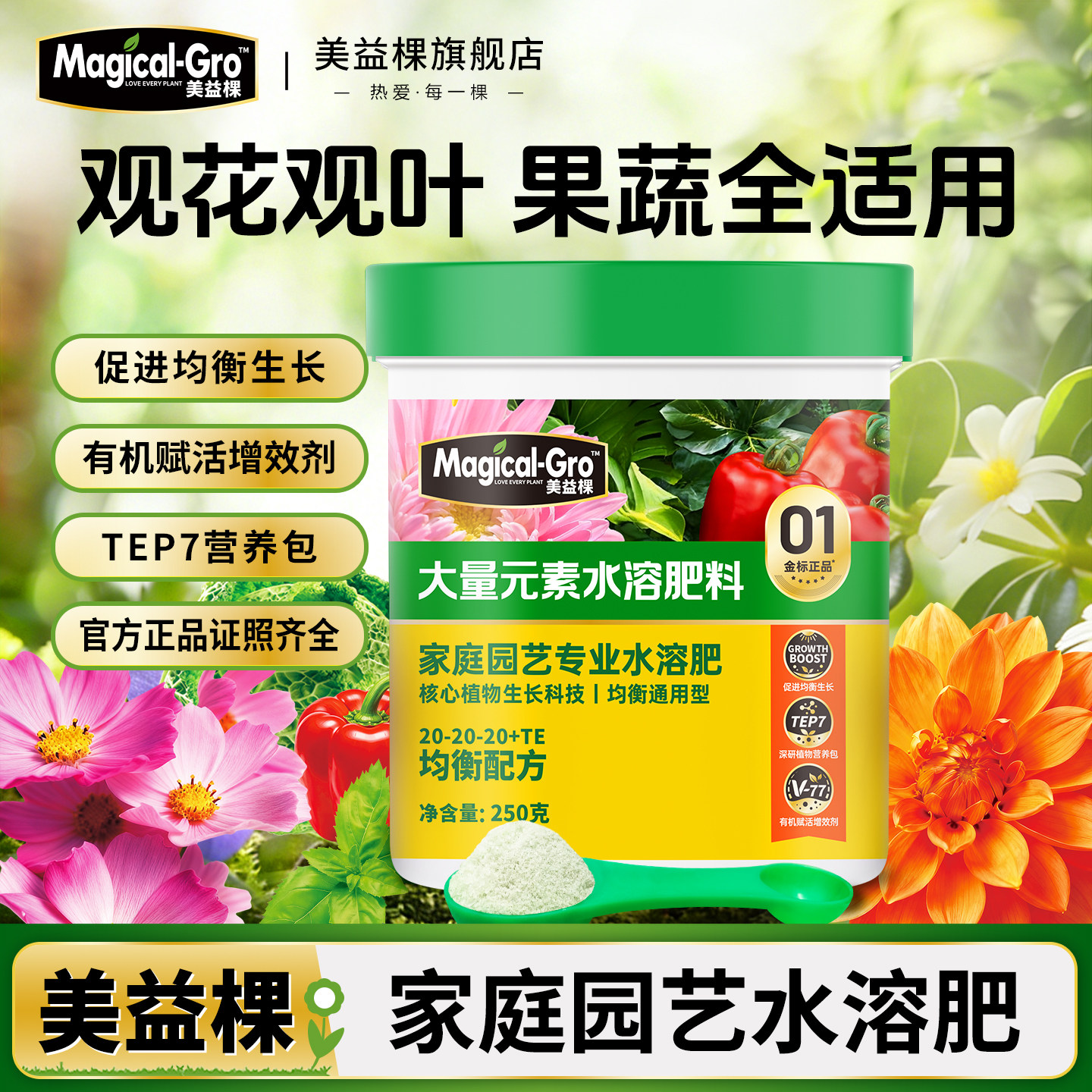 美益棵大量元素水溶肥通用型花多多1号2号10号高氮高磷高钾肥料图片