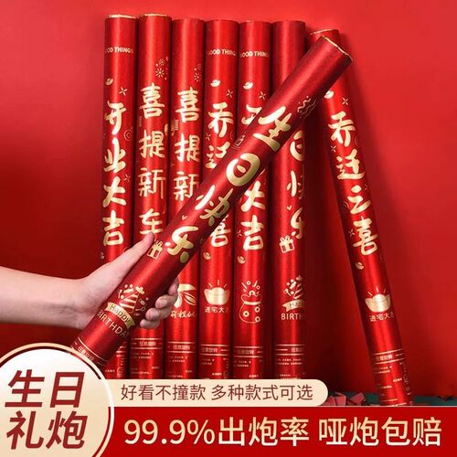 生日礼炮直播间用礼花筒酒吧聚会