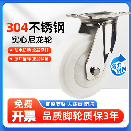 超重型304不锈钢万向轮纯尼龙脚轮4568寸万向轮防水带刹车载重2吨