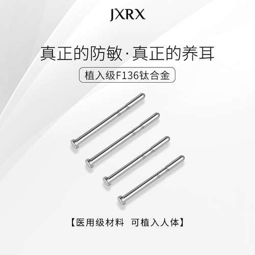 植入级F136医学钛合金耳钉女