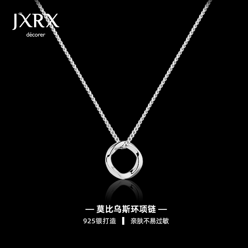 JXRX925纯银莫比乌斯项链