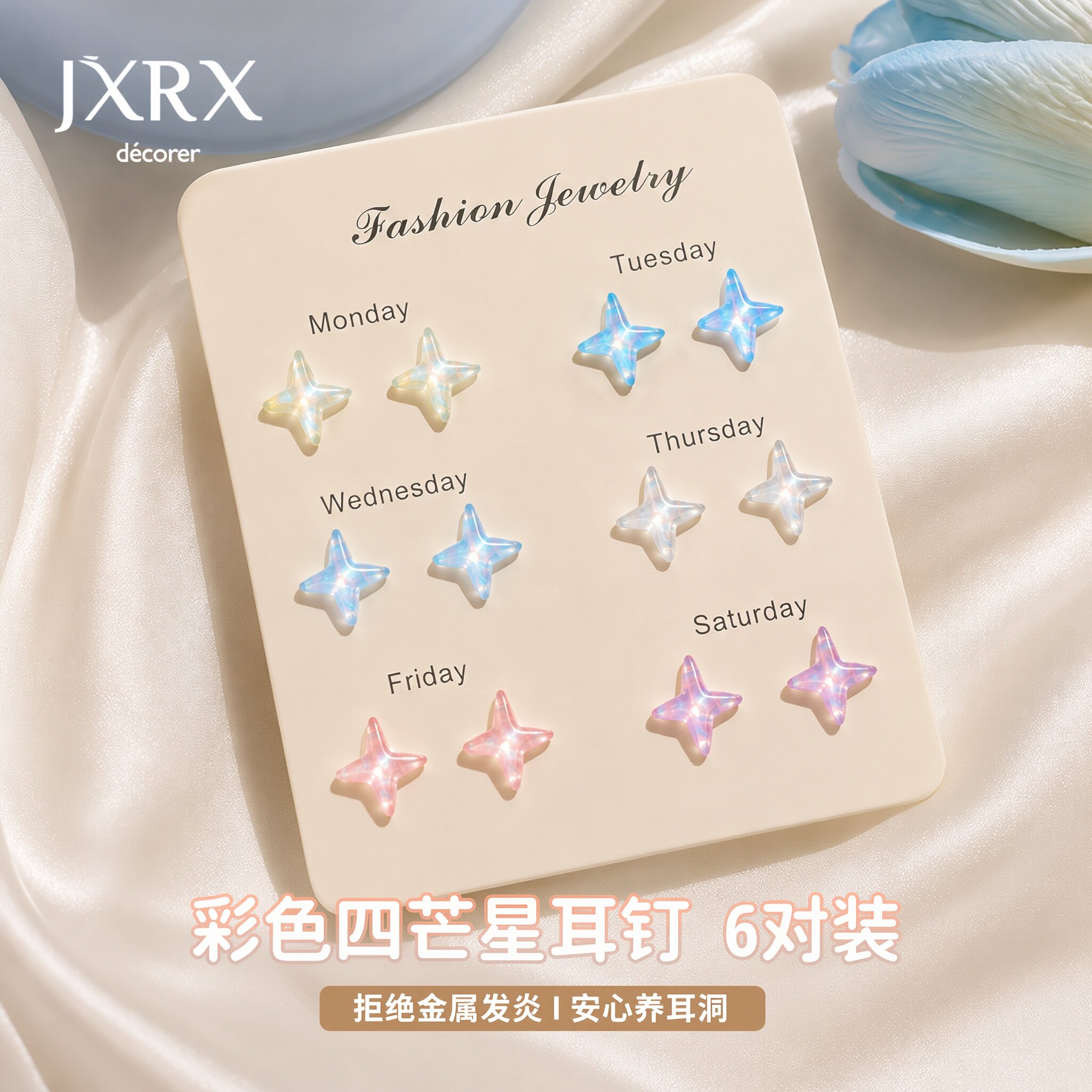 JXRX彩色四芒星树脂耳钉女养耳洞耳环透明耳针学生党睡觉免摘耳饰