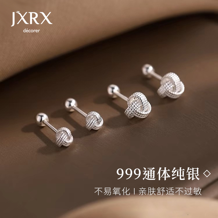 JXRXs999纯银如意结耳钉女螺丝拧扣耳环养耳洞银饰耳骨钉足银耳饰