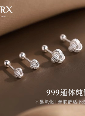 JXRXs999纯银如意结耳钉女螺丝拧扣耳环养耳洞银饰耳骨钉足银耳饰