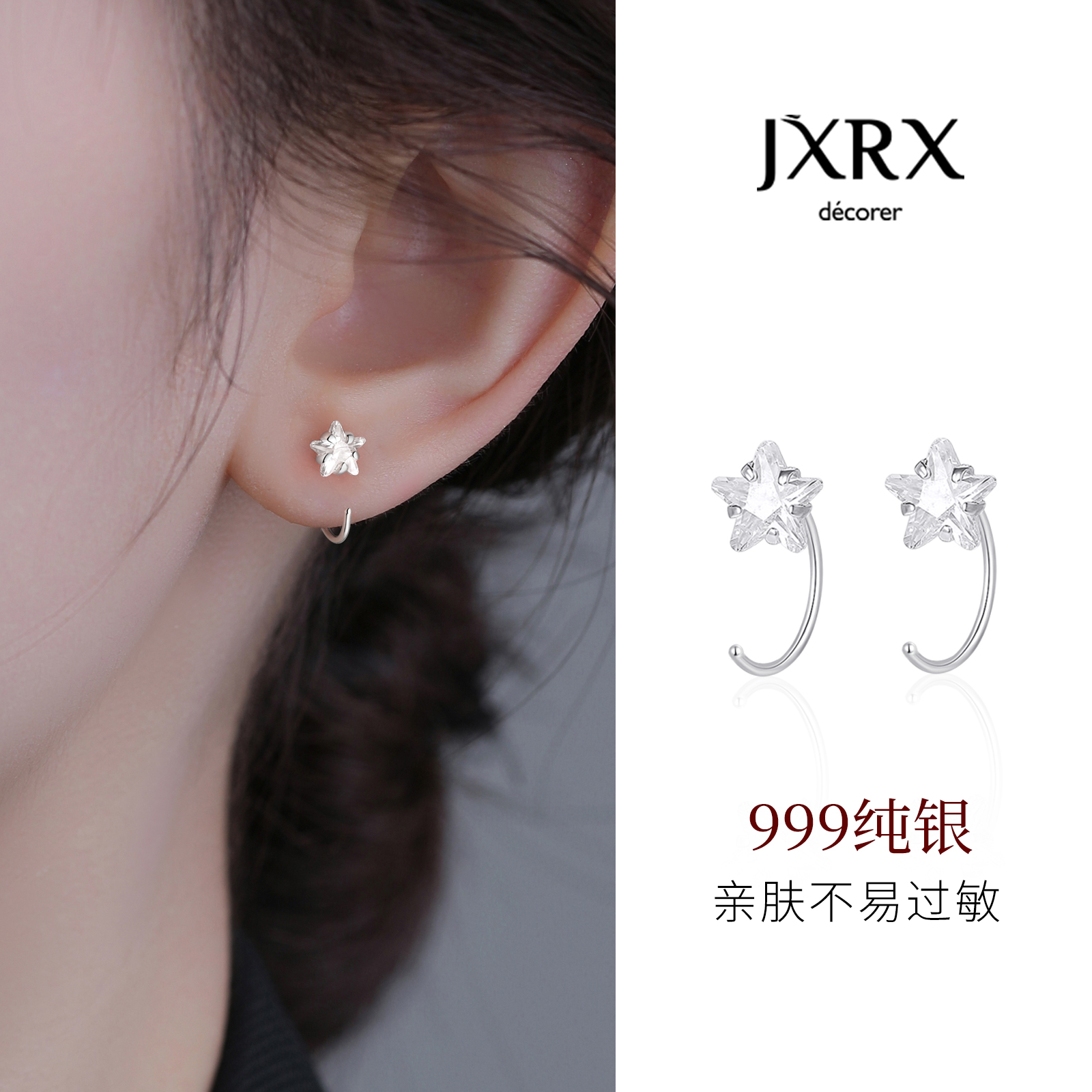 JXRXs999纯银星星耳钉女气质足银耳钩款耳环养耳洞高级精致小耳饰
