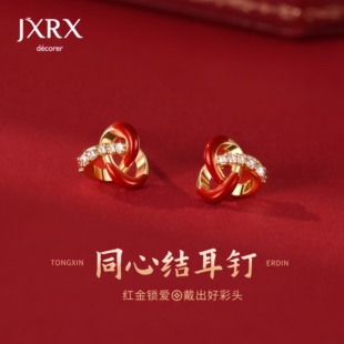JXRX高级感红色同心结耳钉女设计感小众耳环精致小巧过年喜庆耳饰