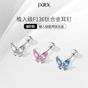 養耳洞耳環精致耳飾 JXRX醫用植入級F136鈦合金蝴蝶耳釘女2024新款