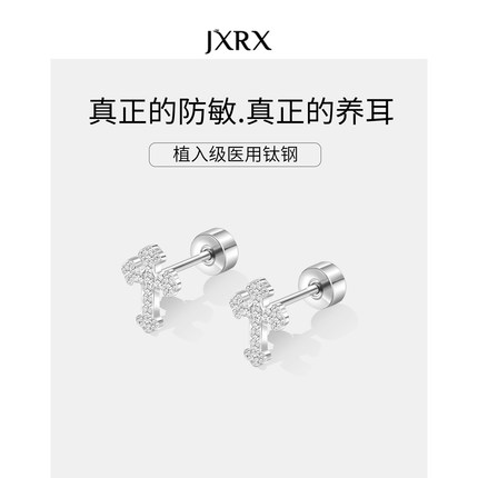 JXRX医用钛钢十字架耳钉女设计感小众养耳洞耳环螺丝拧扣防掉耳饰