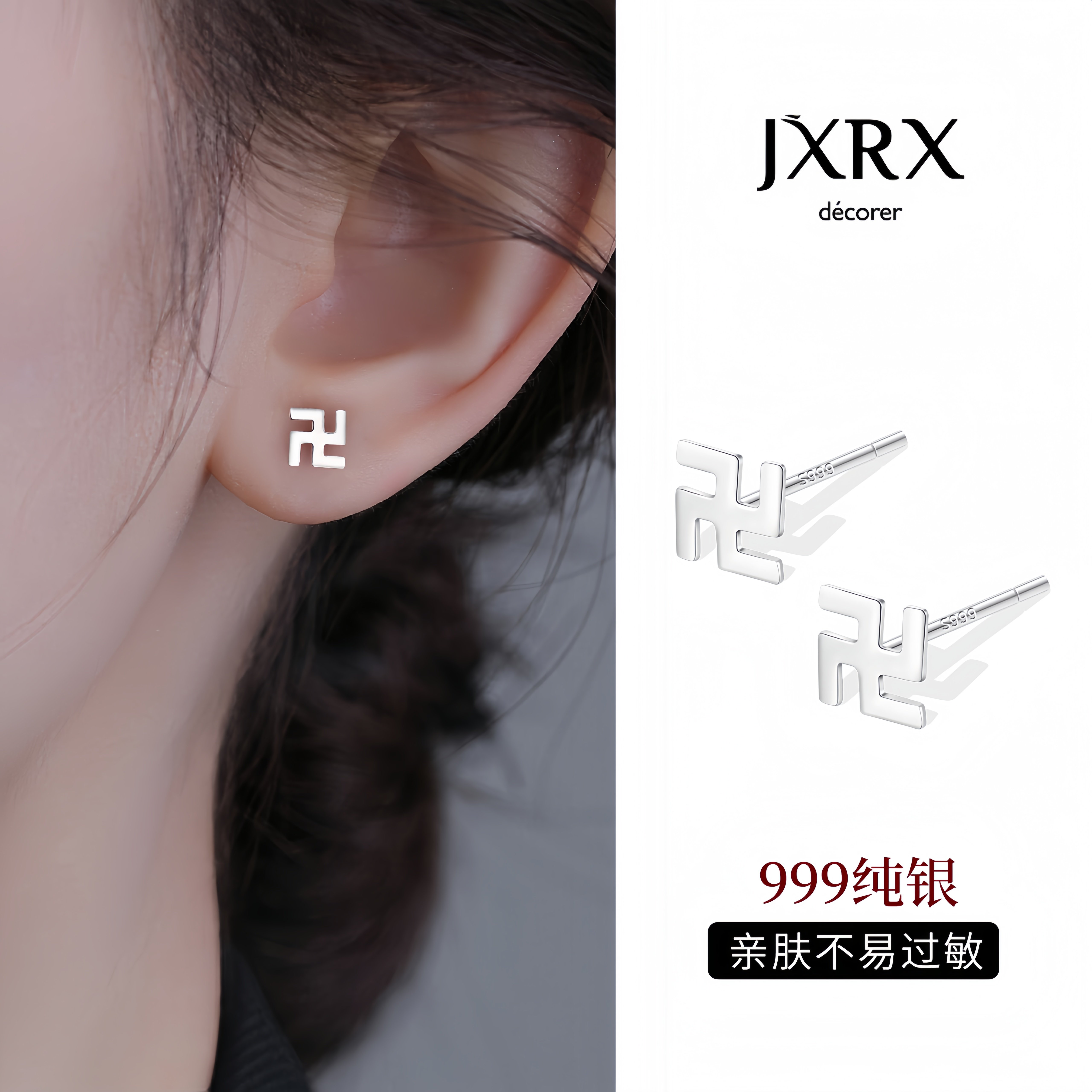 JXRXs999纯银万字佛耳钉女2025新款爆款养耳洞耳环新中式足银耳饰