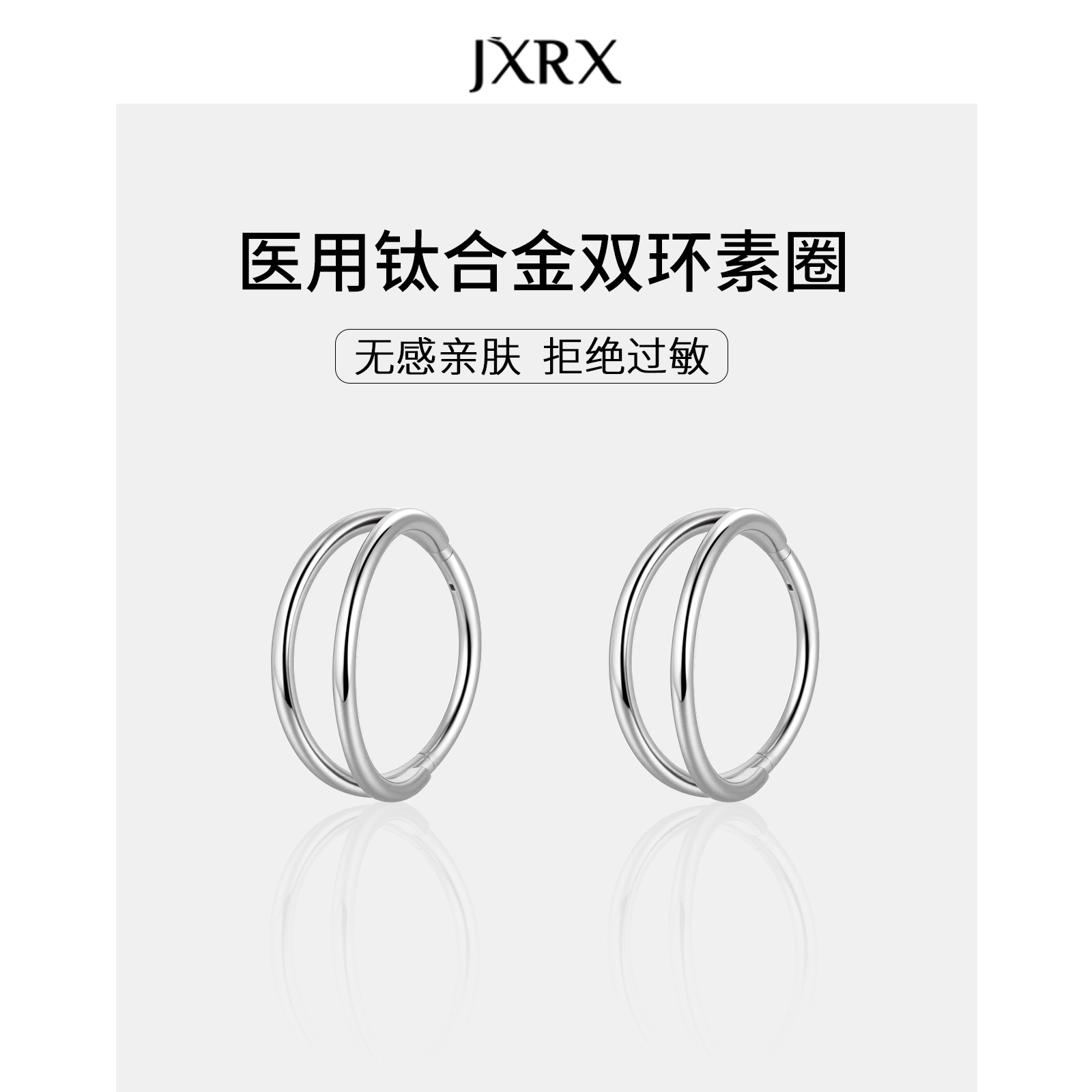 JXRX医用钛合金耳钉女双层耳圈耳环养耳洞耳骨钉圈圈耳扣素圈耳饰