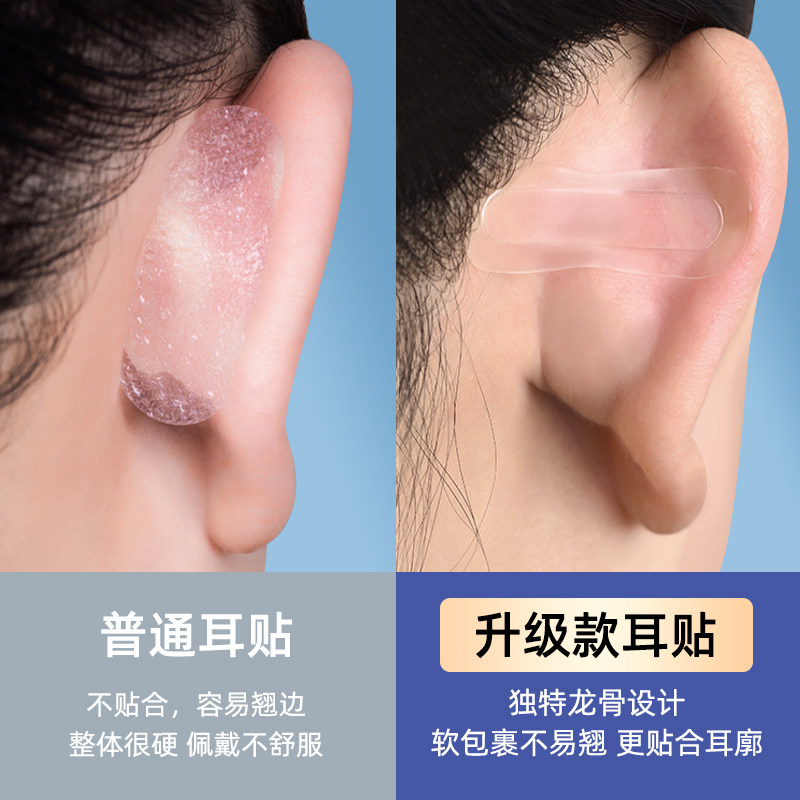 隐形龙骨精灵耳贴强支撑