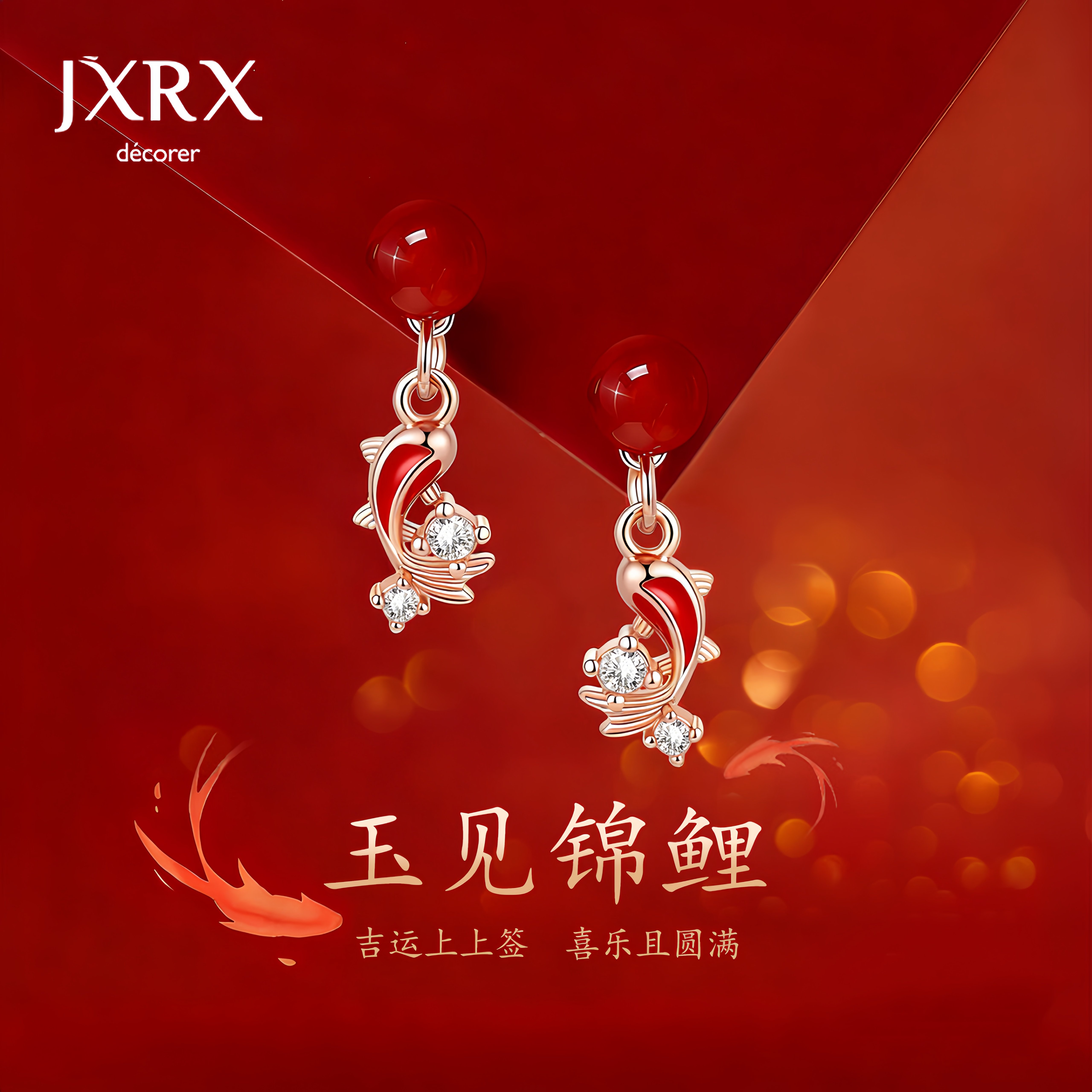 JXRX红色锦鲤耳环女2026新款高级感耳钉独特漂亮新年喜庆银针耳饰,饰品/流行首饰/时尚饰品新,耳环,淘宝优惠券,粉丝福利购,淘宝优惠卷