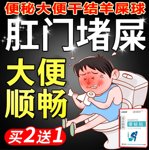 儿童大便干结羊屎球干燥拉屎不通畅拉不出宝宝便秘拉羊屎蛋调理贴
