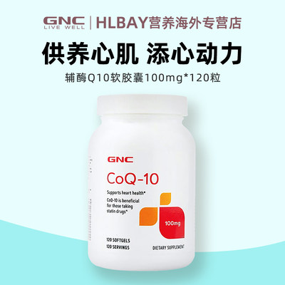 200mg还原型辅酶q10GNC/健安喜