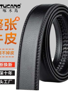 啄木鸟皮带男真皮不带头带条自动扣牛皮裤带男士腰带裤腰带正品潮