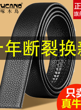 啄木鸟皮带男士无头真皮不带头商务自动扣腰带潮流牛皮中青年裤带