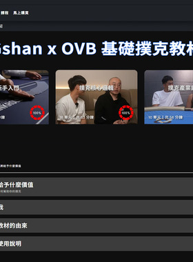 Gshan x OVB基础扑克教材overbankroll2.0吉祥fatty德州扑克课程