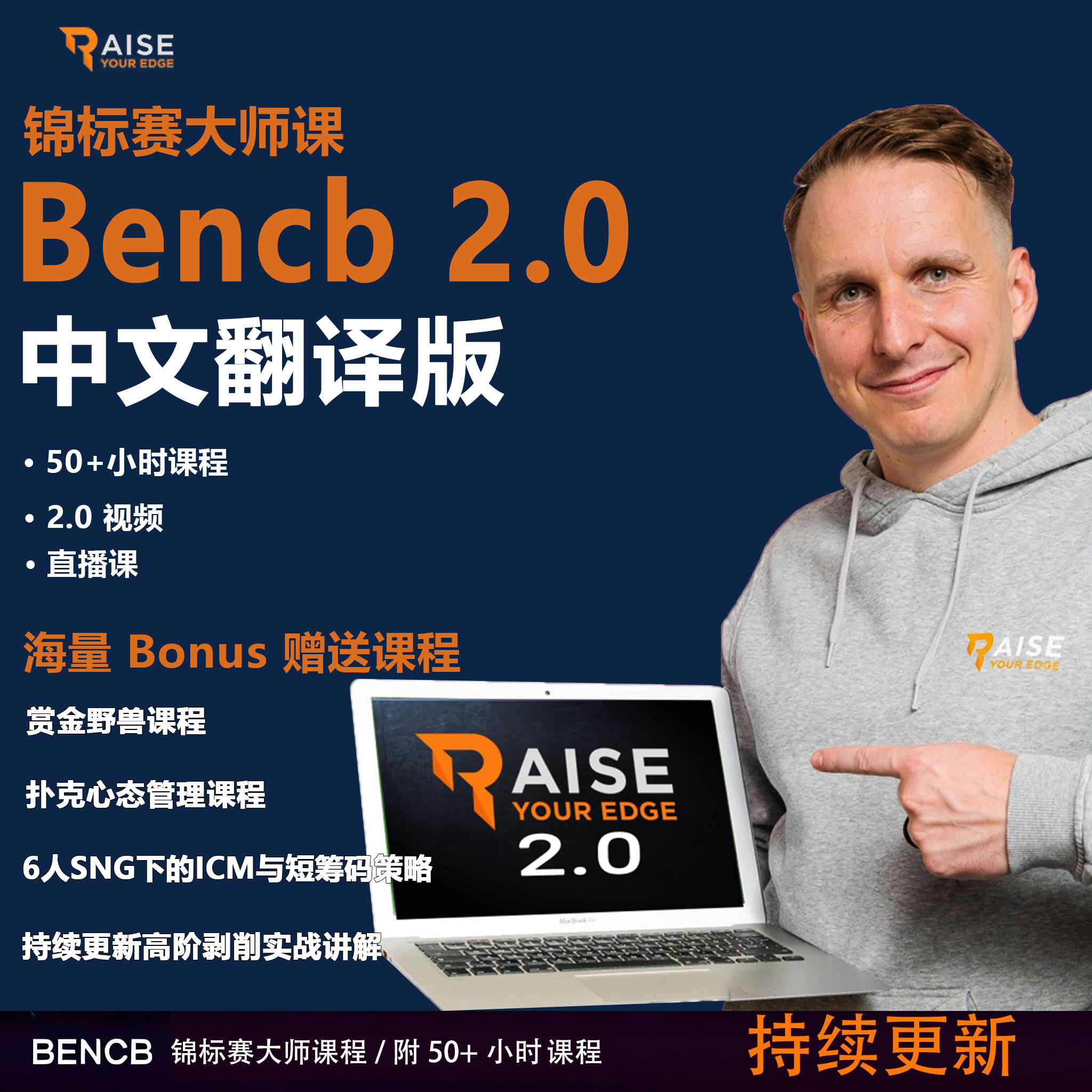 bencb2.0德州扑克中文翻译