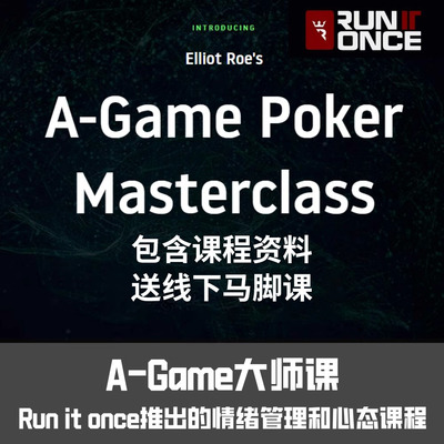 A-Game情绪管理心态课程德州扑克