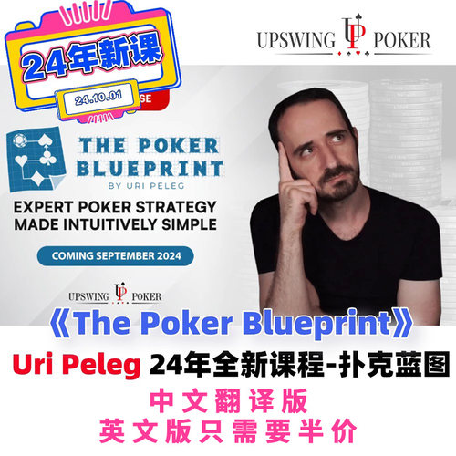uri扑克蓝图德州扑克剥削红线XR