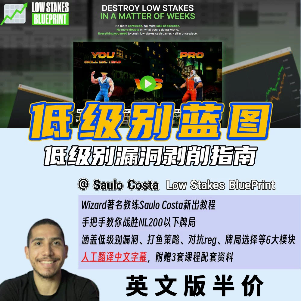 Saulo低级别蓝图德州扑克人工翻