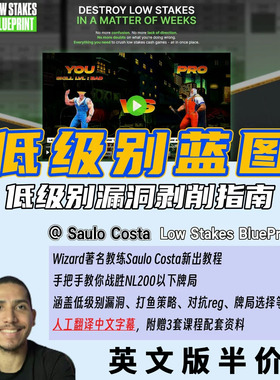 SauloCosta低级别蓝图Low Stakes BluePrint剥削漏洞德州扑克教程