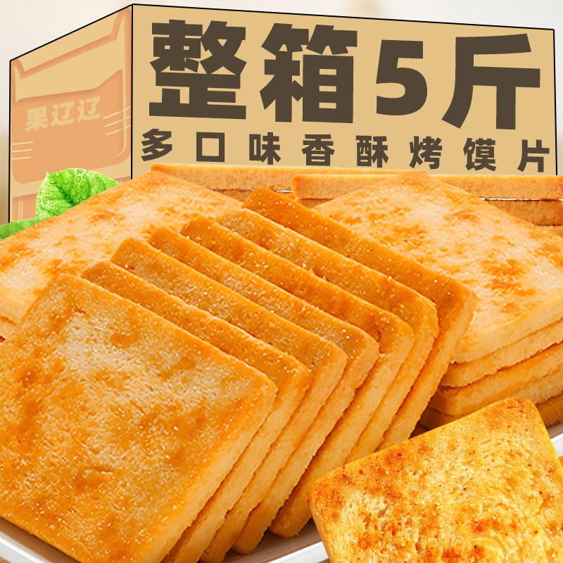 香酥烤香馍片馒头片烤馒头片整箱早餐馍丁馍馍乾粮饼乾锅巴充饥零