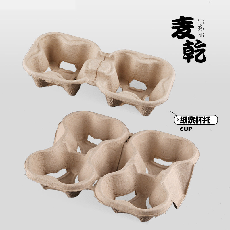 奶茶咖啡外卖打包纸杯托饮料外带固定纸托一次性纸浆单双四杯托