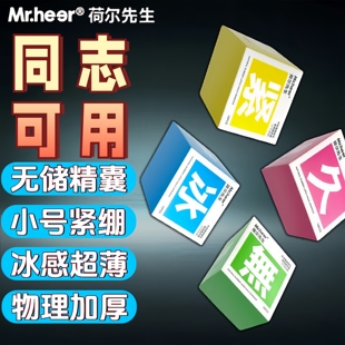 荷尔先生冰超薄无储精囊安全套男用延时持久冰感紧绷加厚避孕套