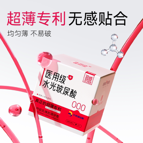 羽感医用级超薄玻尿酸乳胶安全套