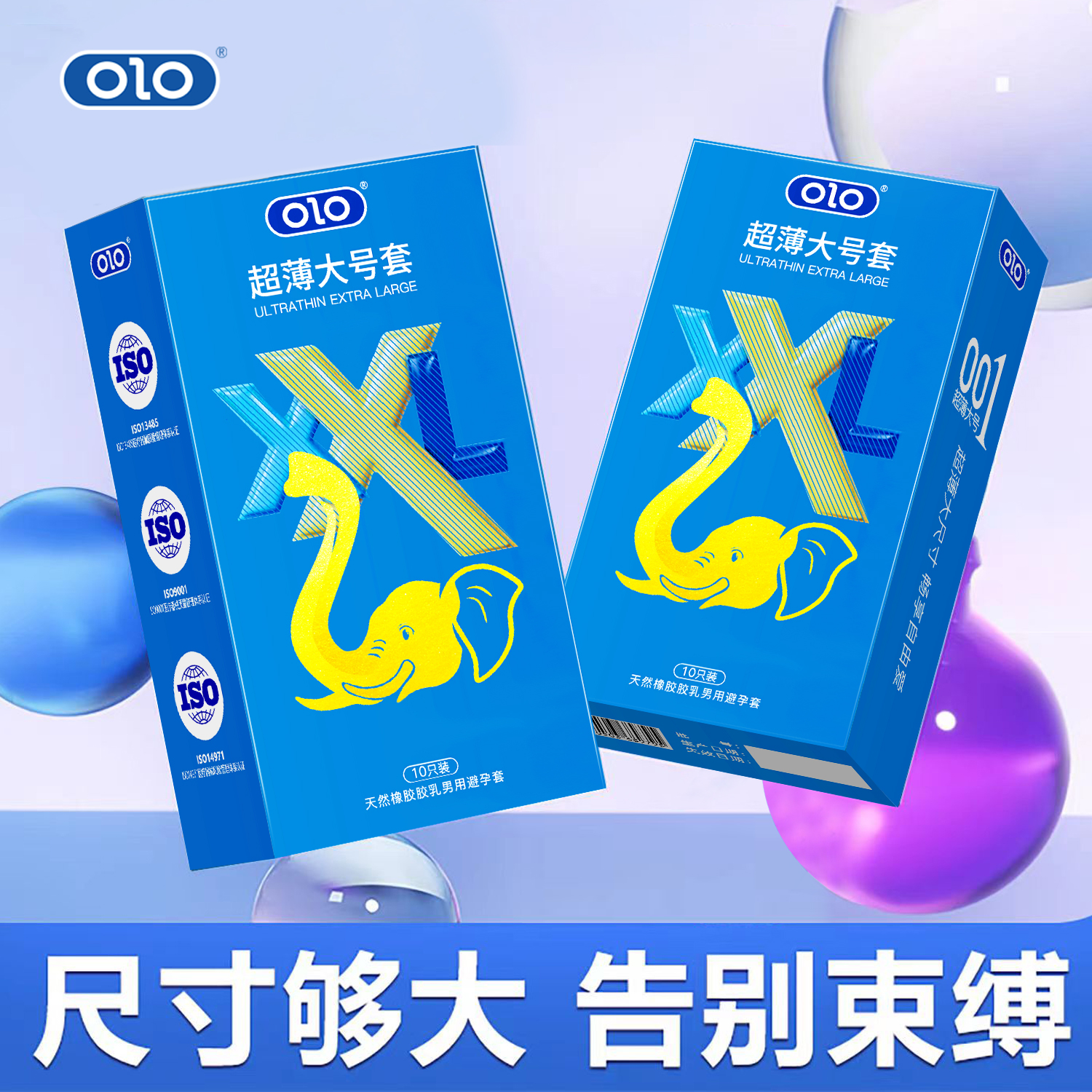 olo大号避孕套超薄安全套男用持久润滑无感套成人情趣计生性用品