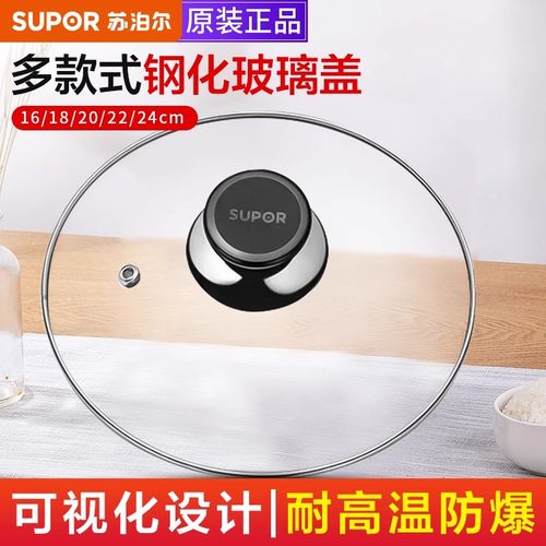 家用锅盖苏泊尔可视锅盖
