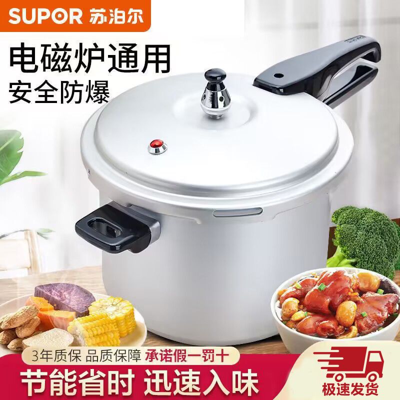 苏泊尔高压锅家用燃气电磁炉通用小20/22cm压力锅大--漏招链接