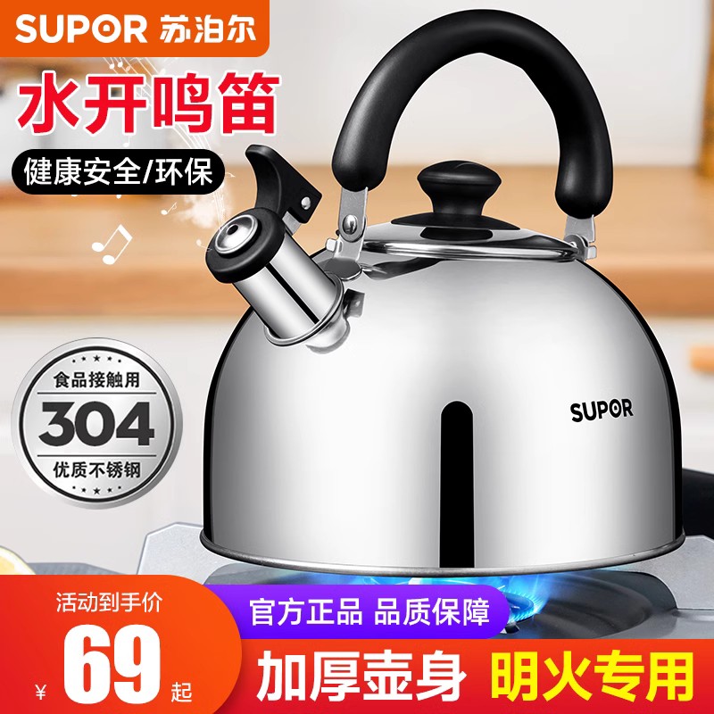 304不锈钢鸣笛苏泊尔水壶
