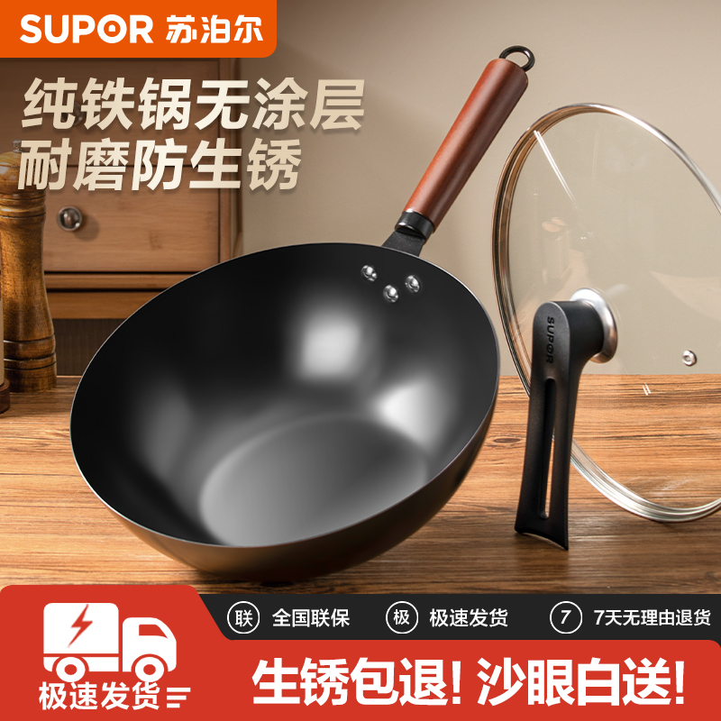 苏泊尔铁锅炒菜锅家用传统老式炒锅无涂层不锈精铁炒锅燃气灶适用