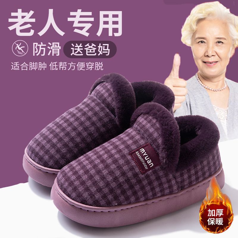 老人棉拖鞋女2025新款冬季室内家居防滑厚底包跟加绒爸妈保暖棉鞋