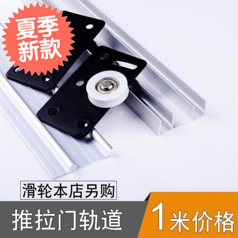 e衣柜轨道长条滑轨办公室门下推拉门滑轮木门平移门厨房柜上下滚