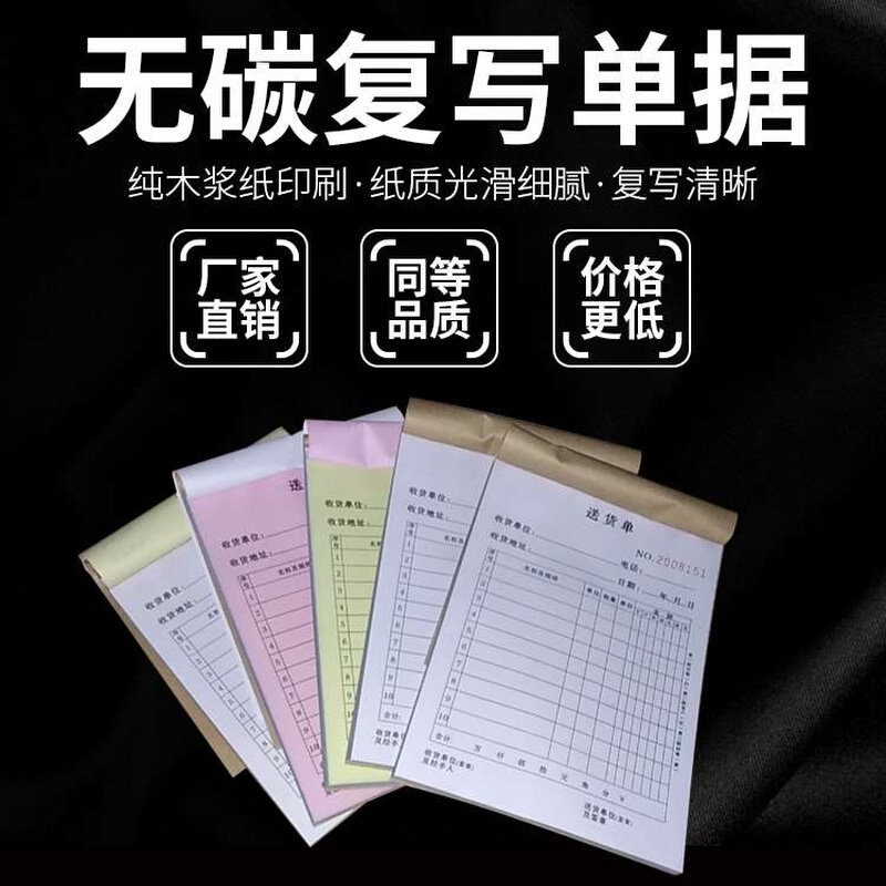 极速定做单据表格联单二联点菜销B售清单送货单三联收据出入库印