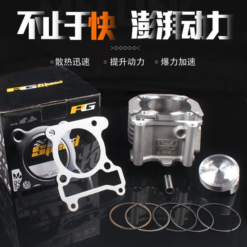 炮狗PG56/58.5中缸全套改装水冷传动套件福喜100巧格125鬼火GY6
