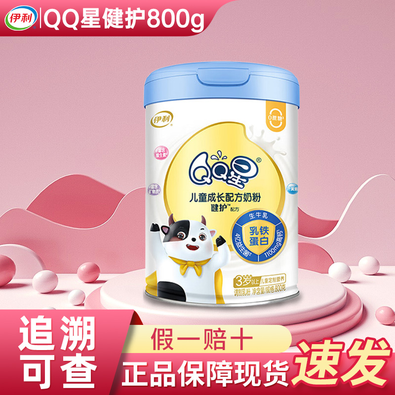QQ星健护4段儿童成长配方奶粉