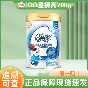 伊利qq星榛高奶粉700克g3岁以上儿童成长配方奶粉QQ星臻高罐装