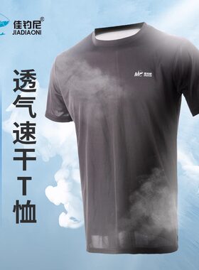 佳钓尼男款T恤速干短袖t恤运动