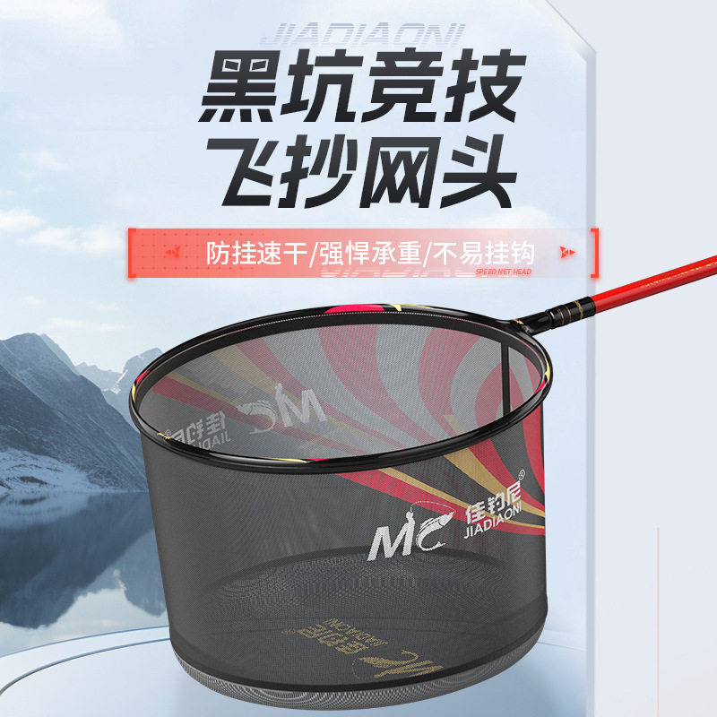 佳钓尼竞技飞抄抄网头黑坑超轻细眼防挂钩钓鱼速干网兜捞鱼大物
