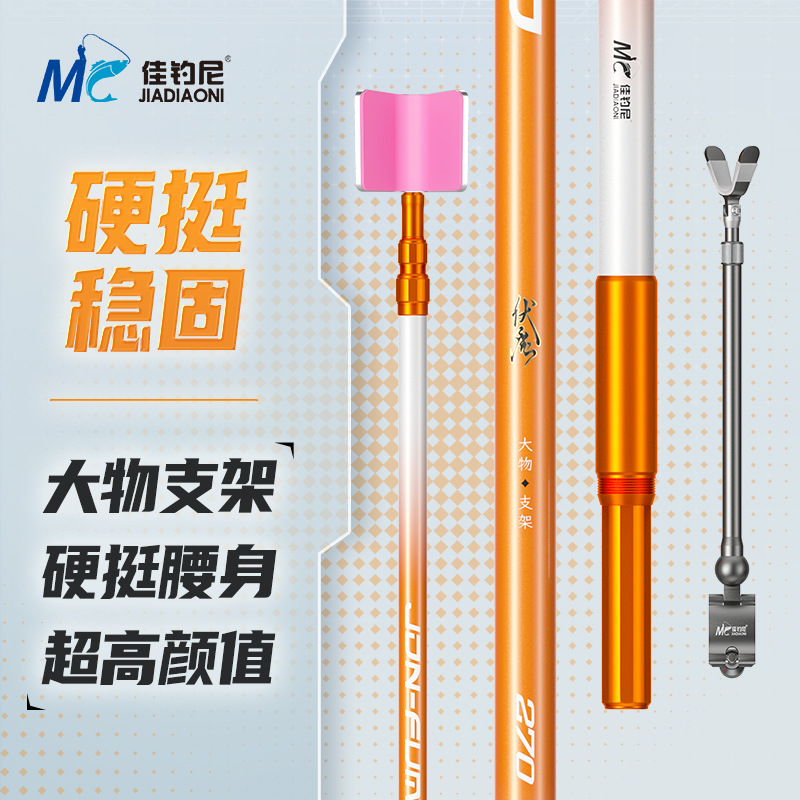 佳钓尼鱼竿大物杆支架巨物长杆