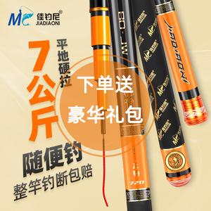 佳钓尼伏魔霸道巨物版大物杆手竿台钓鱼竿黑坑野钓超轻超硬大物杆